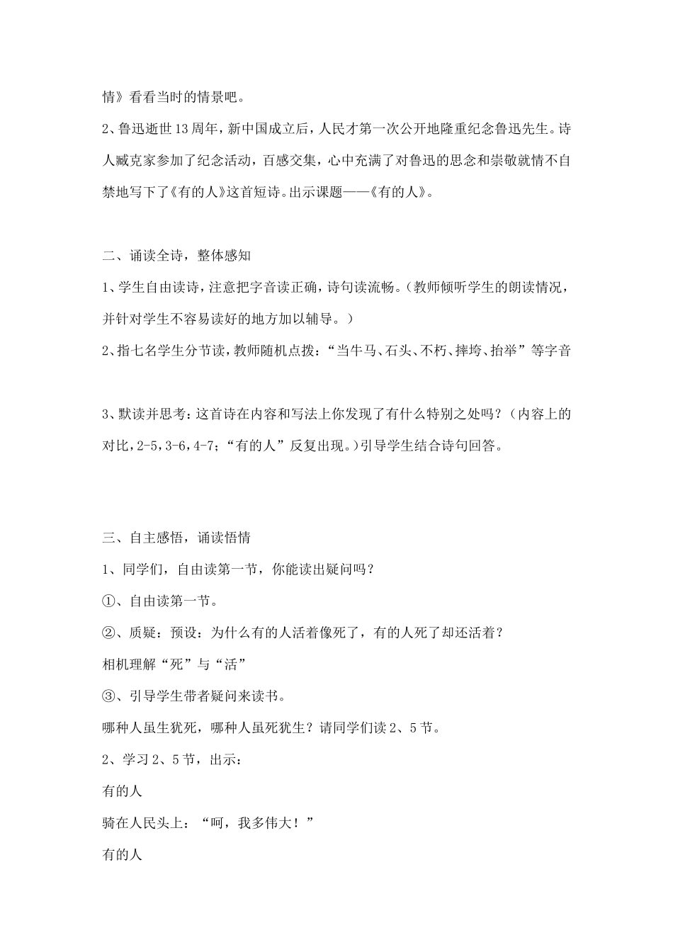 《有的人》教学设计 (3)_第2页