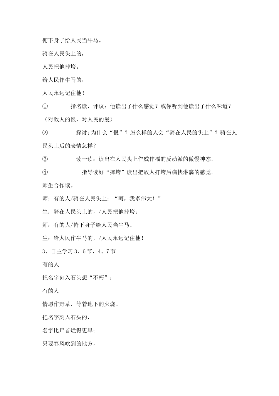 《有的人》教学设计 (3)_第3页