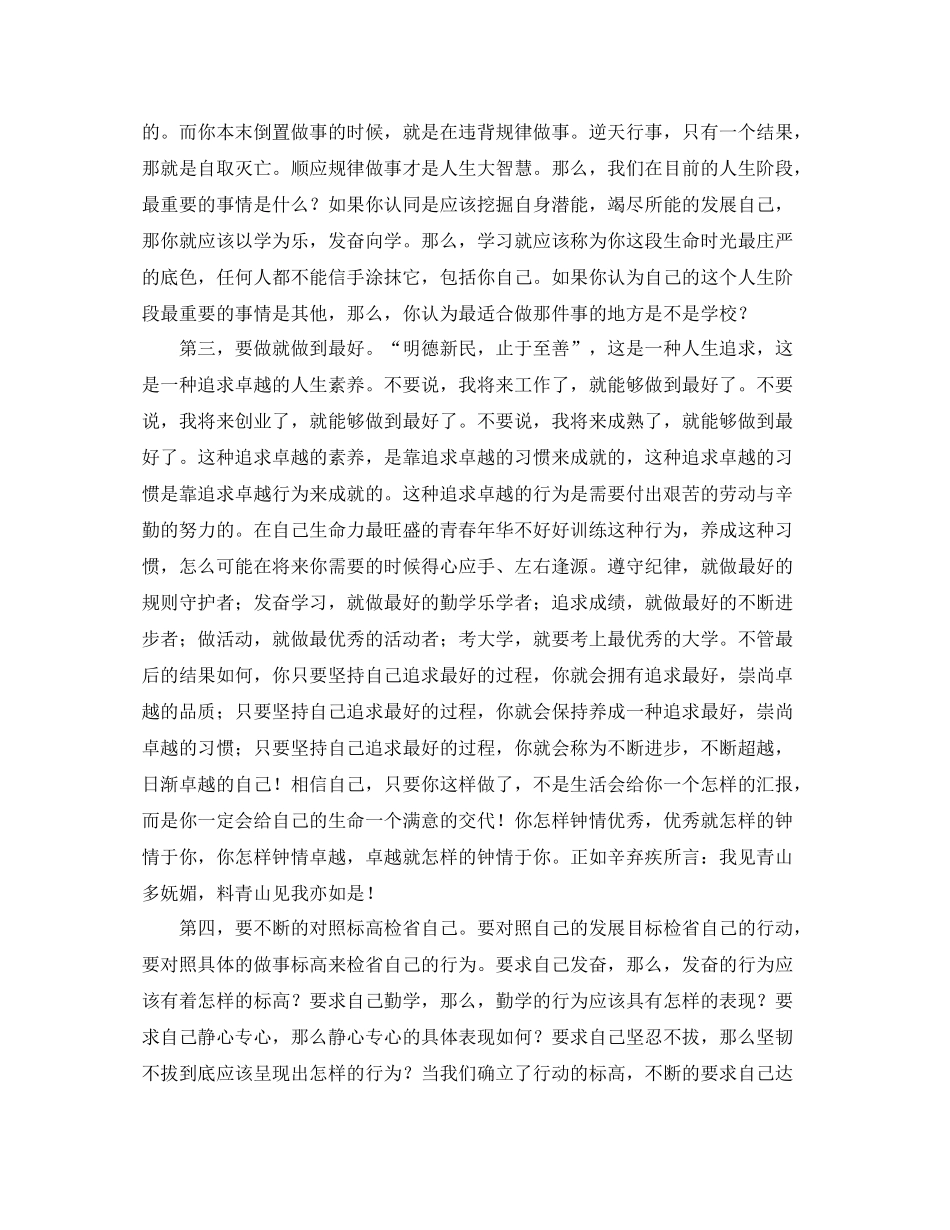 高一上学期期末考试总结表彰大会发言稿_第2页