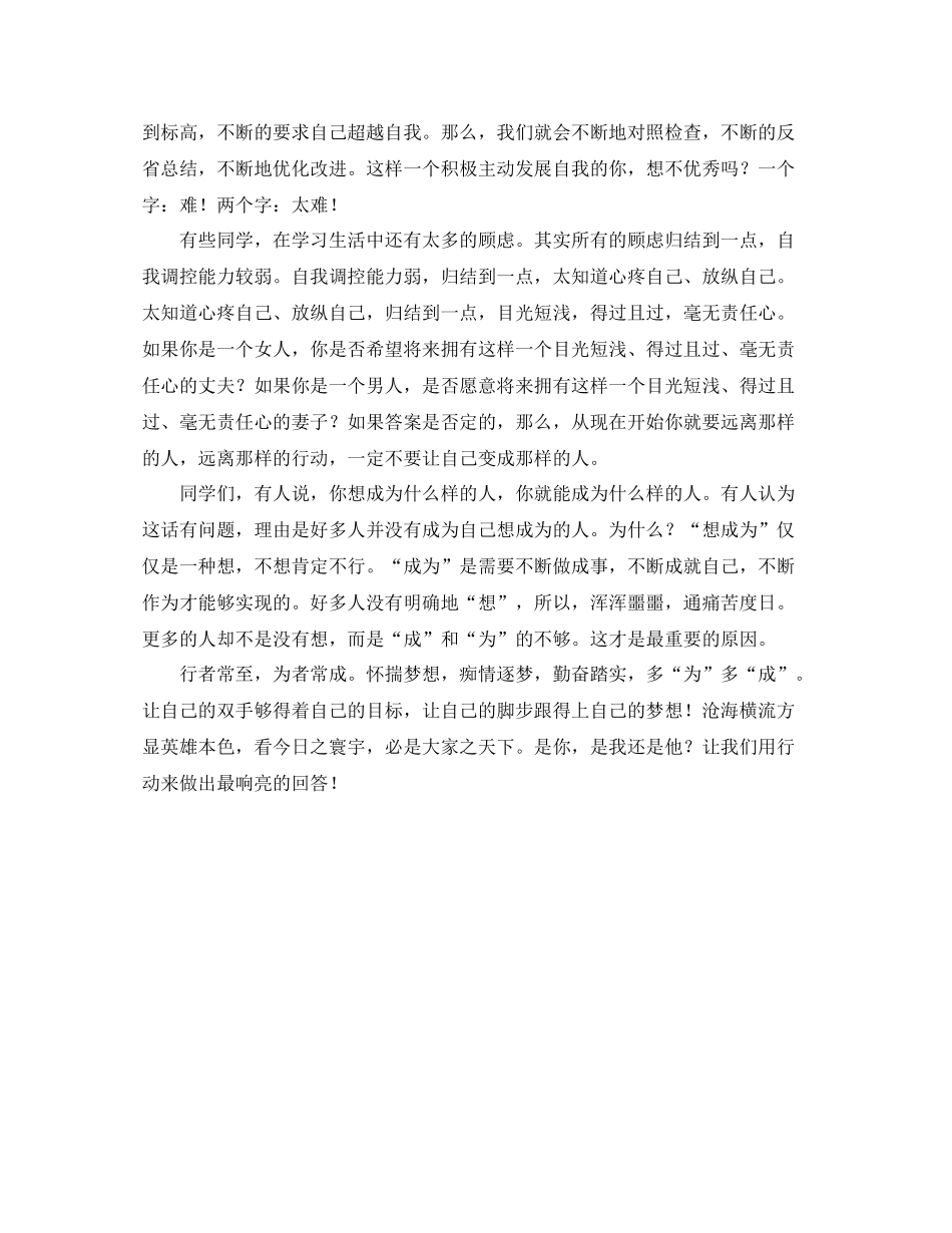 高一上学期期末考试总结表彰大会发言稿_第3页