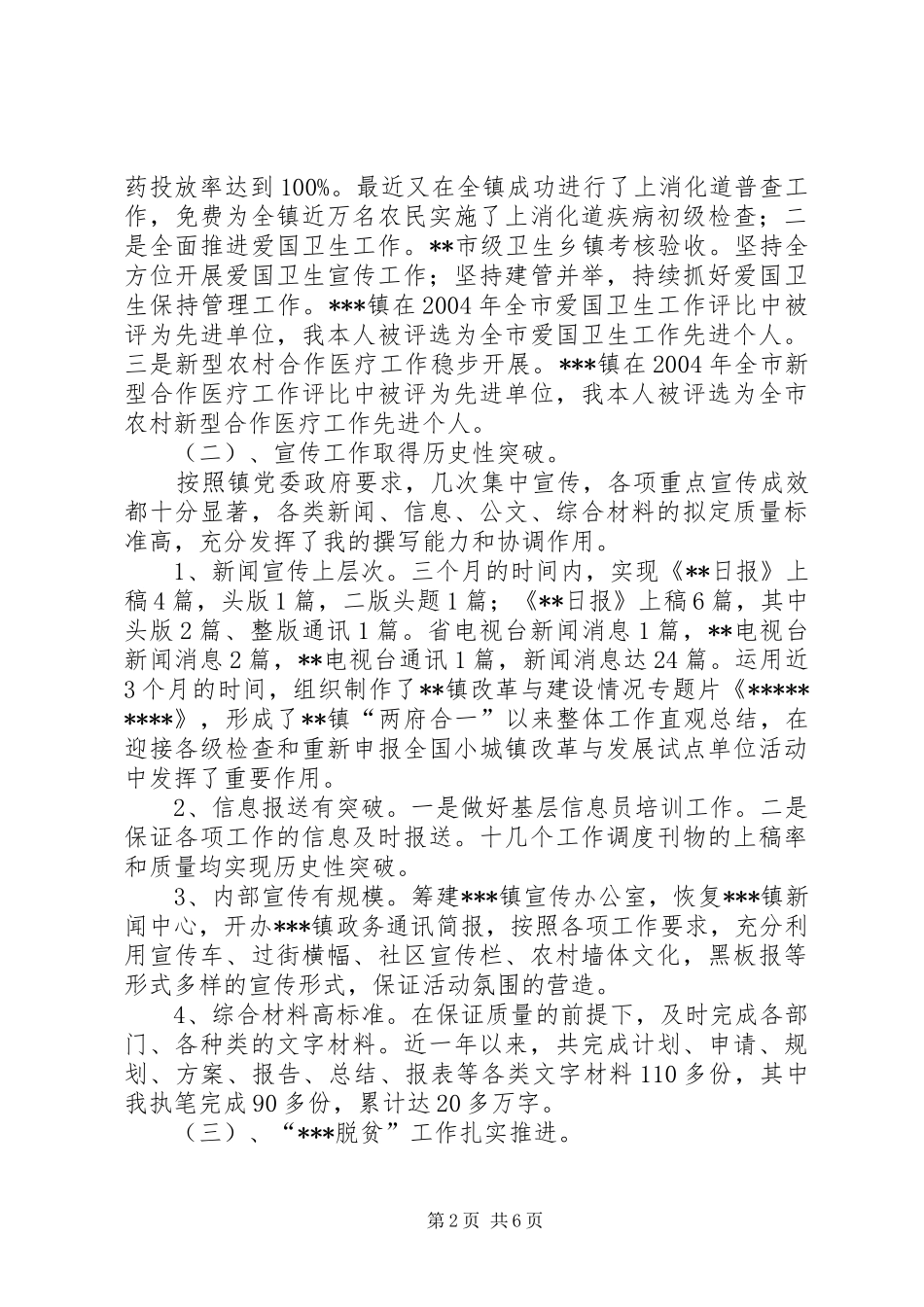 到乡镇下派挂职锻炼工作情况汇报_第2页