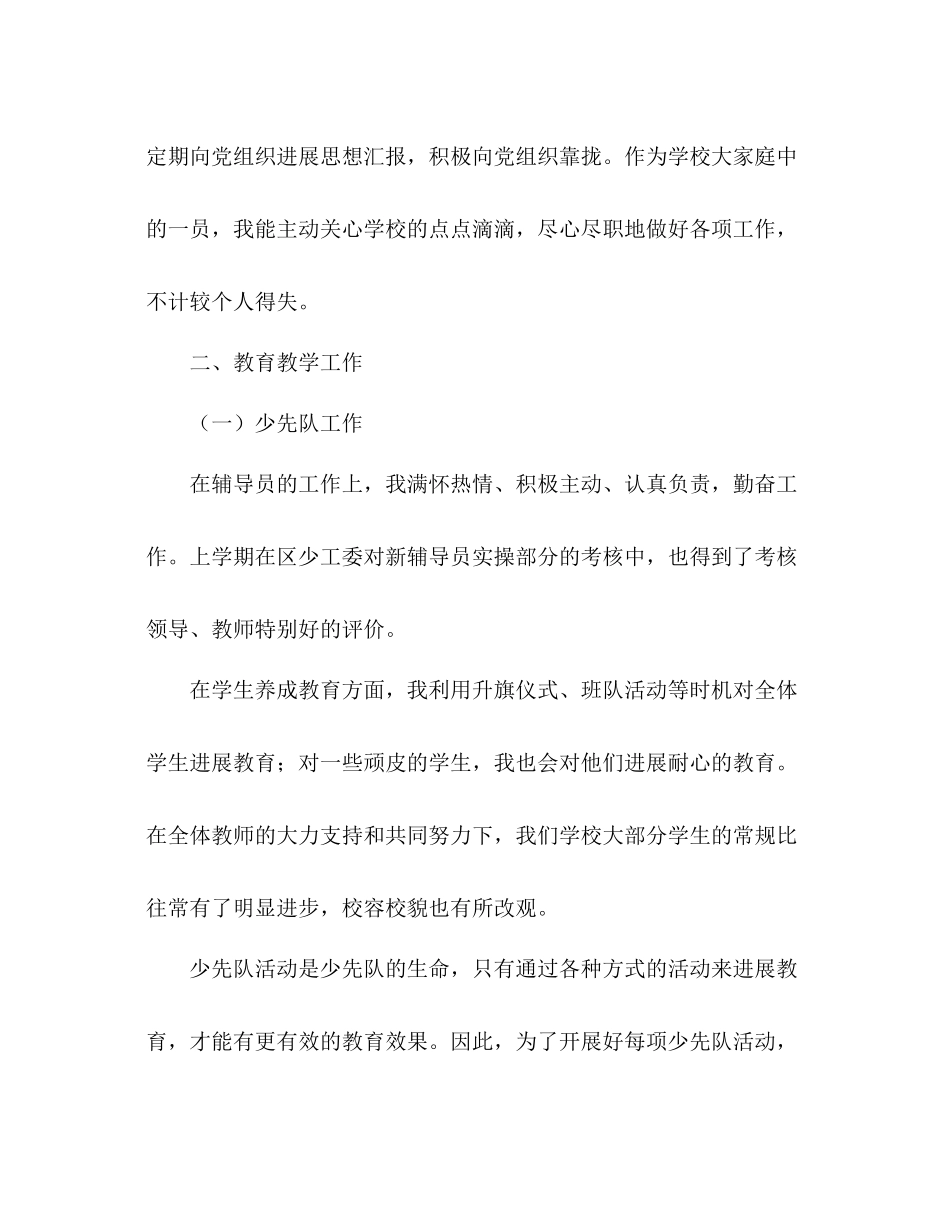 —学年度少先队工作参考总结_第2页