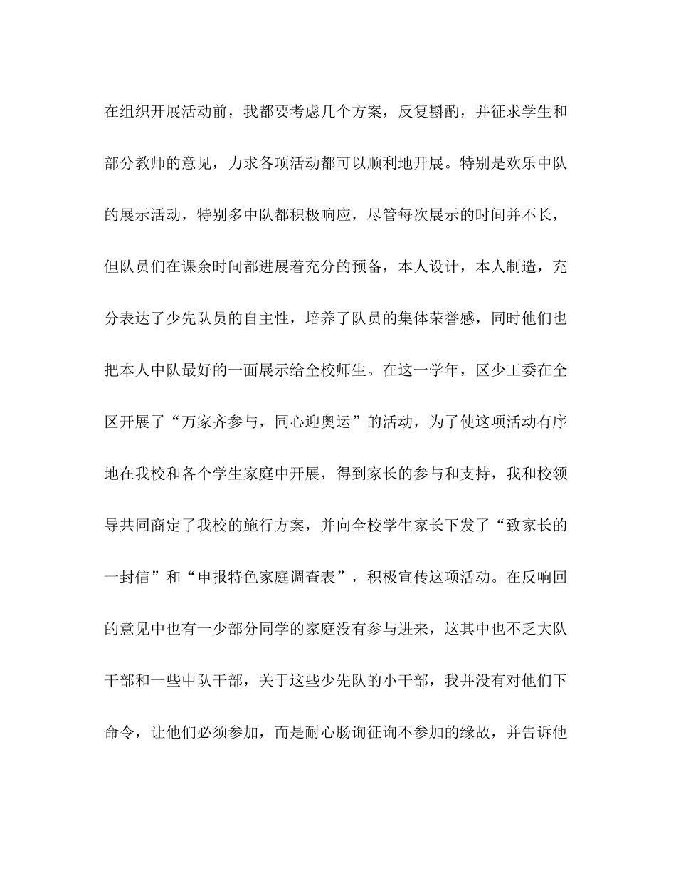 —学年度少先队工作参考总结_第3页