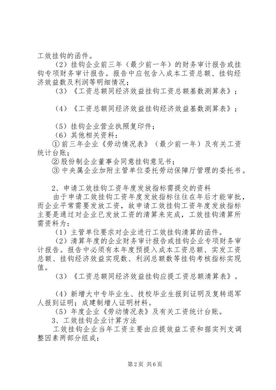 工效挂钩调研报告_第2页