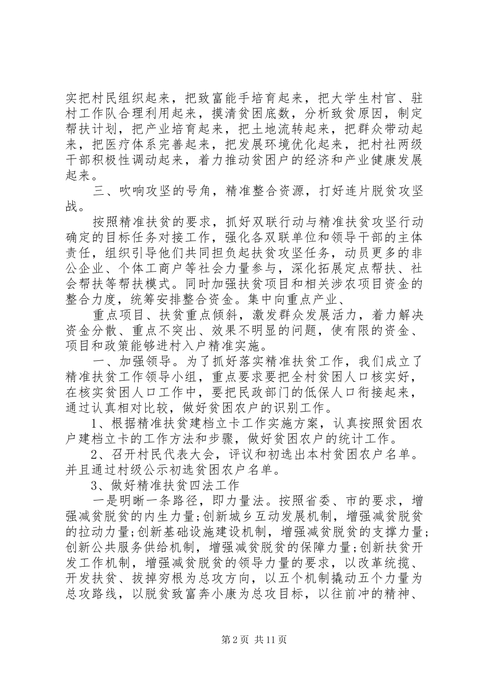 个人精准扶贫工作汇报_第2页