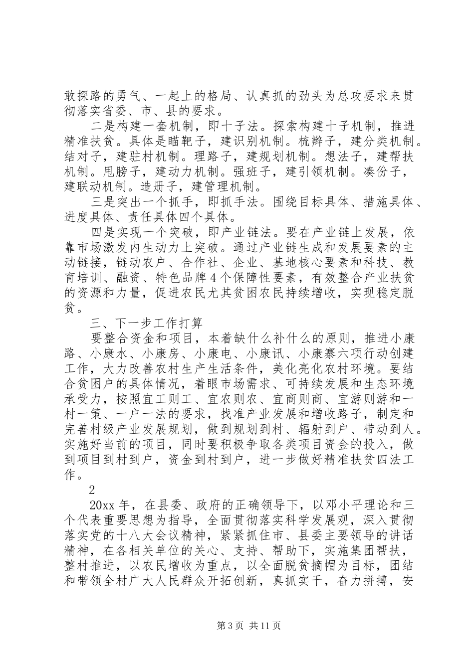 个人精准扶贫工作汇报_第3页