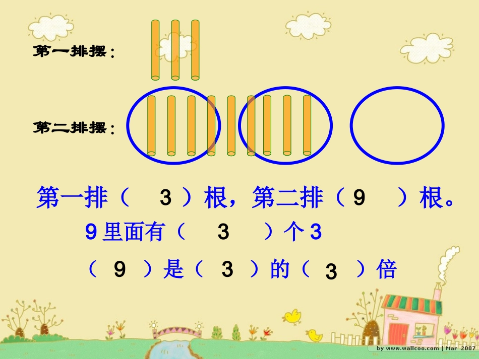 《倍的认识》数学2年级上册（转） (2)_第2页
