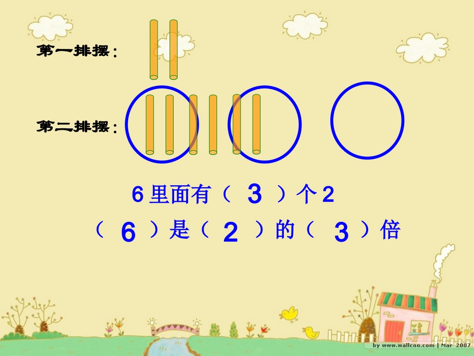 《倍的认识》数学2年级上册（转） (2)_第3页