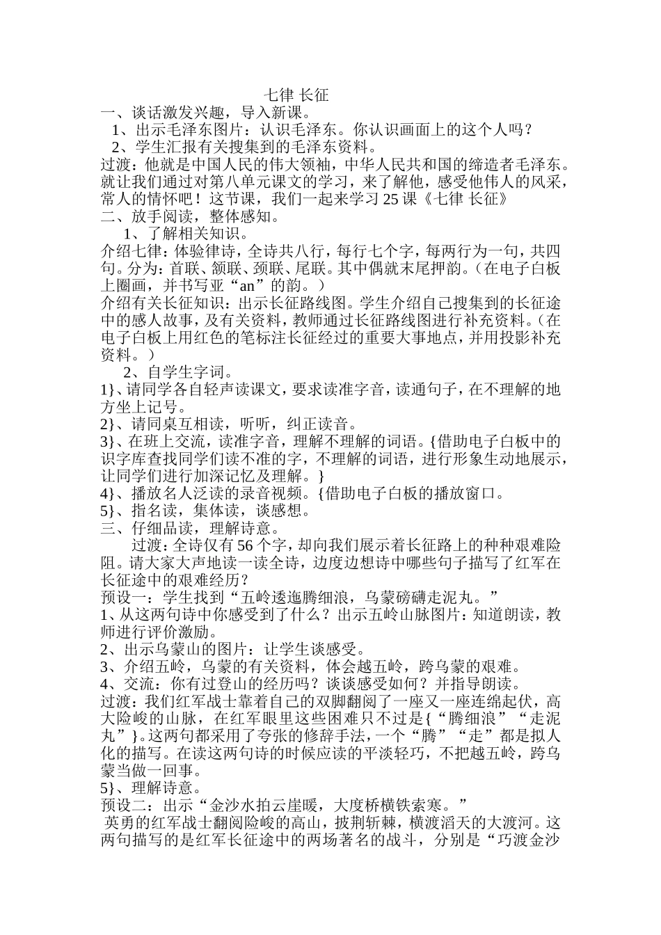 七律长征教学设计_第1页