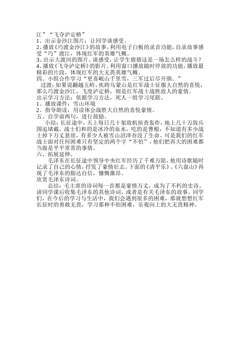 七律长征教学设计_第2页