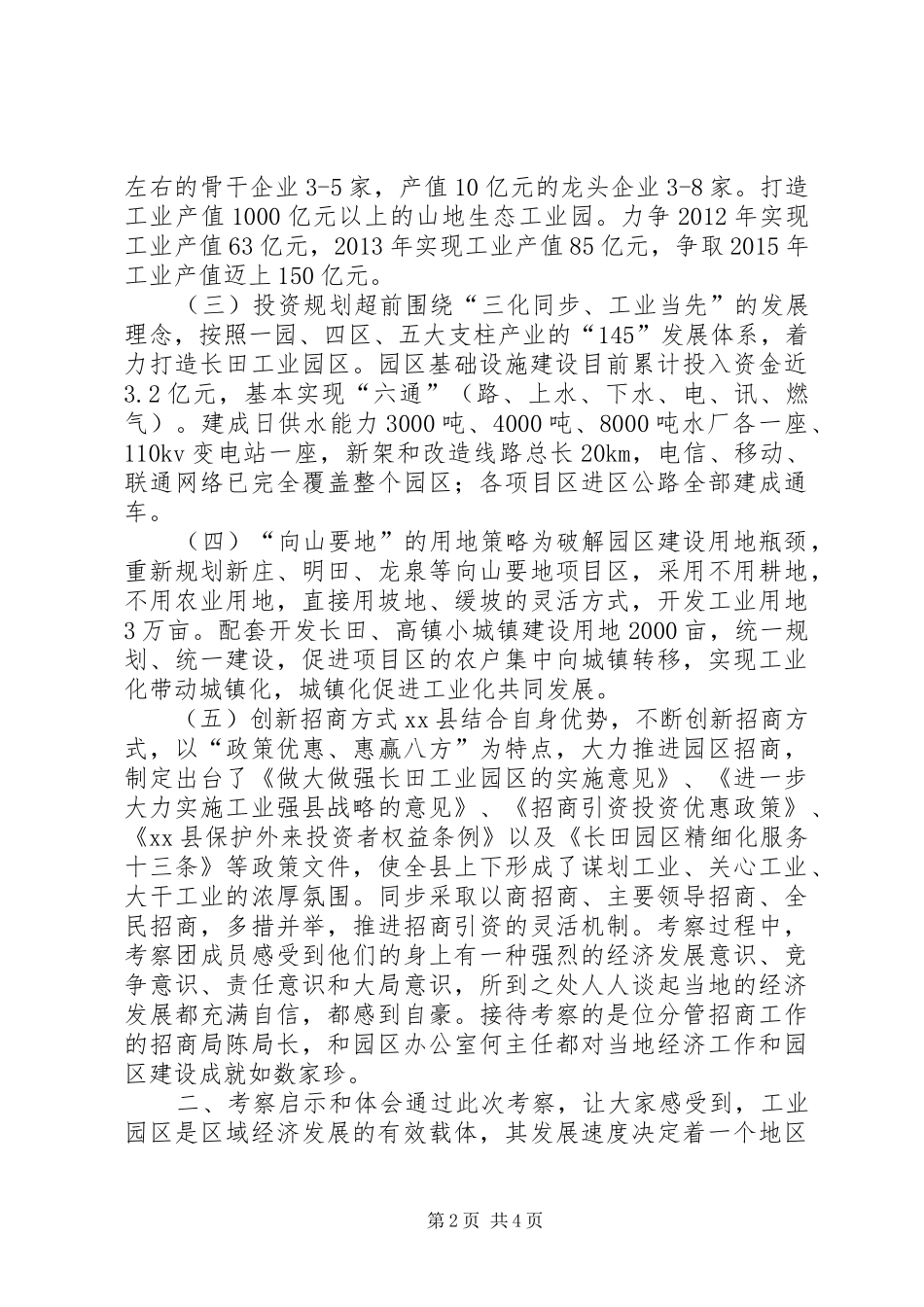 赴贵州惠水长田工业园区考察报告_第2页