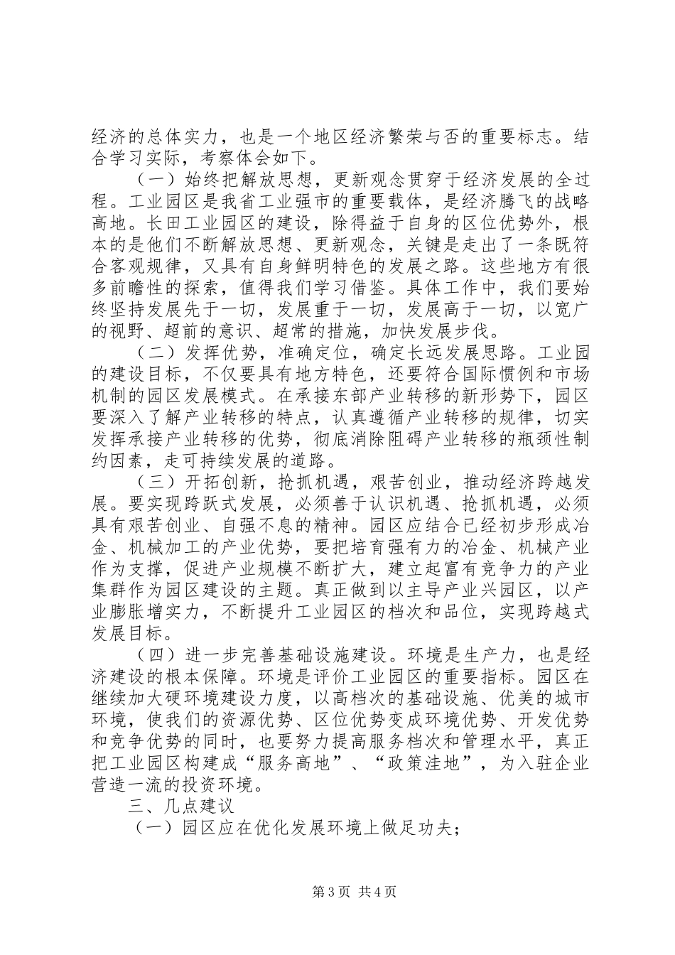 赴贵州惠水长田工业园区考察报告_第3页