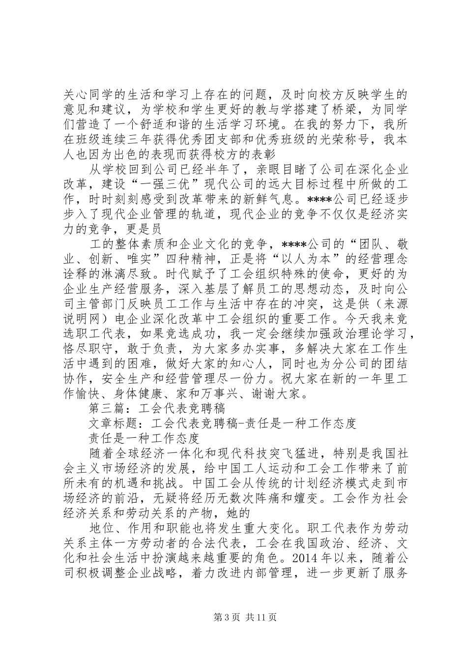 第一篇：工会代表竞聘报告_第3页