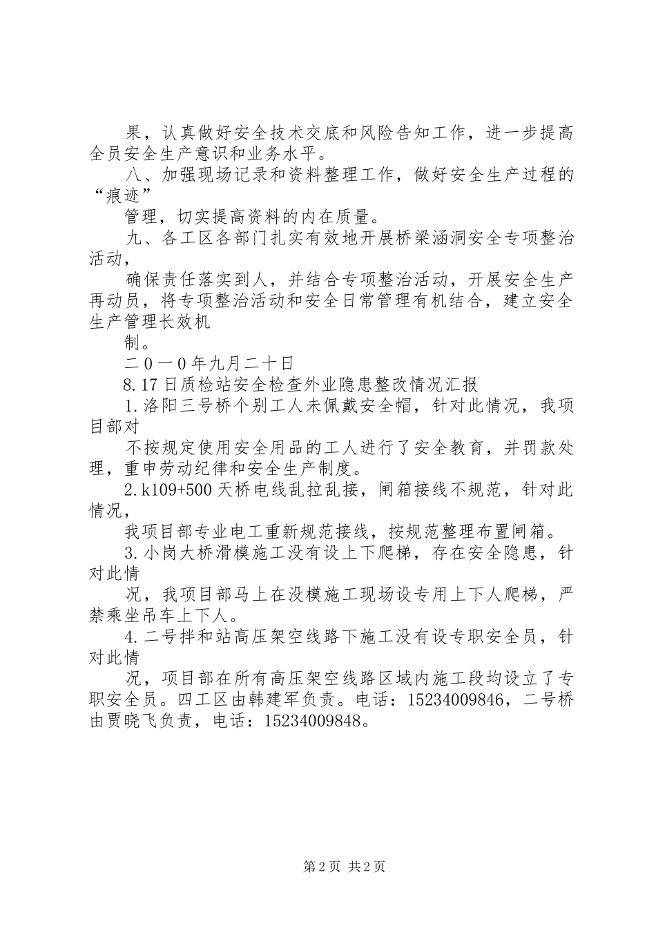 关于省质监站安全大检查存在问题的整改情况报告_第2页
