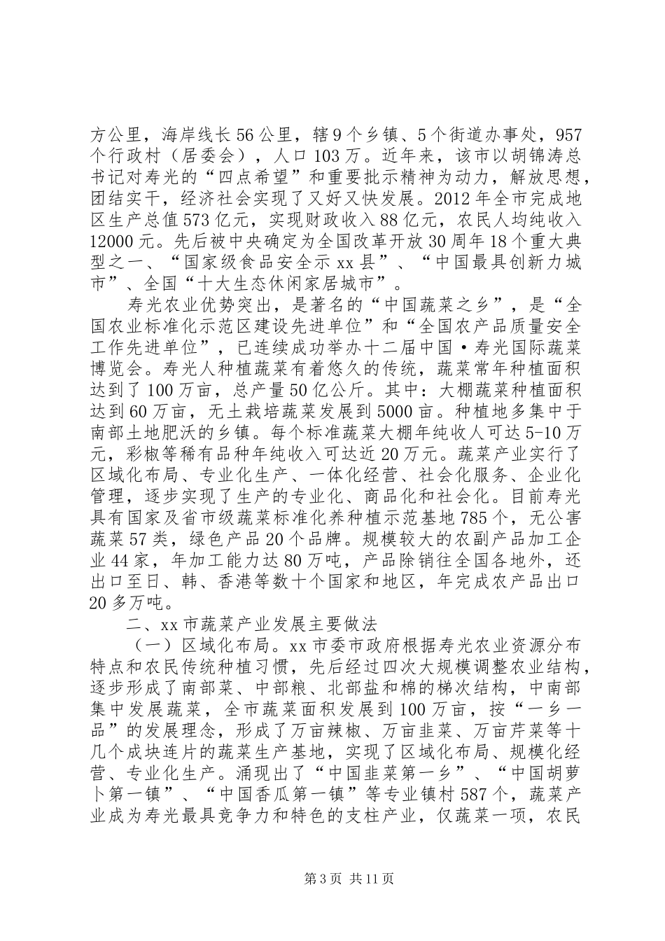 关于村书记外出挂职学习汇报材料_第3页