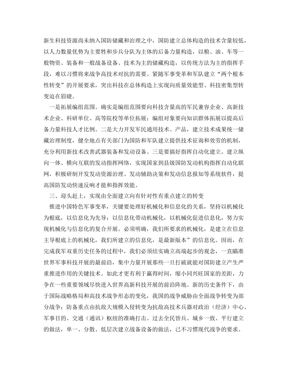 机械化信息化建设的自我参考总结（通用）_第2页