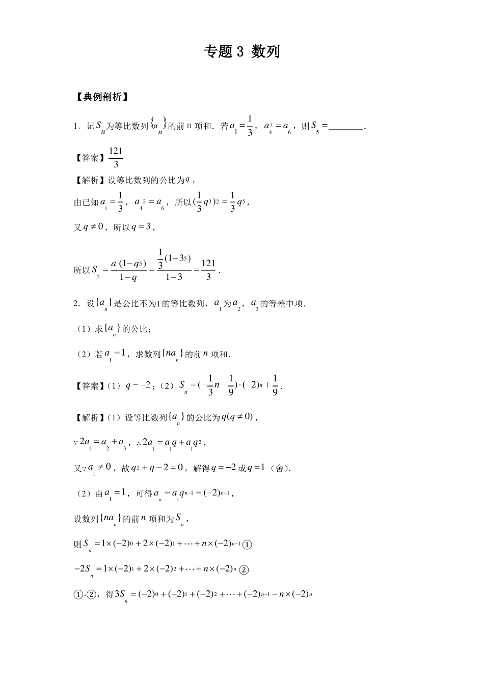 高三数学寒假能量包——专题练习3数列含答案_第1页