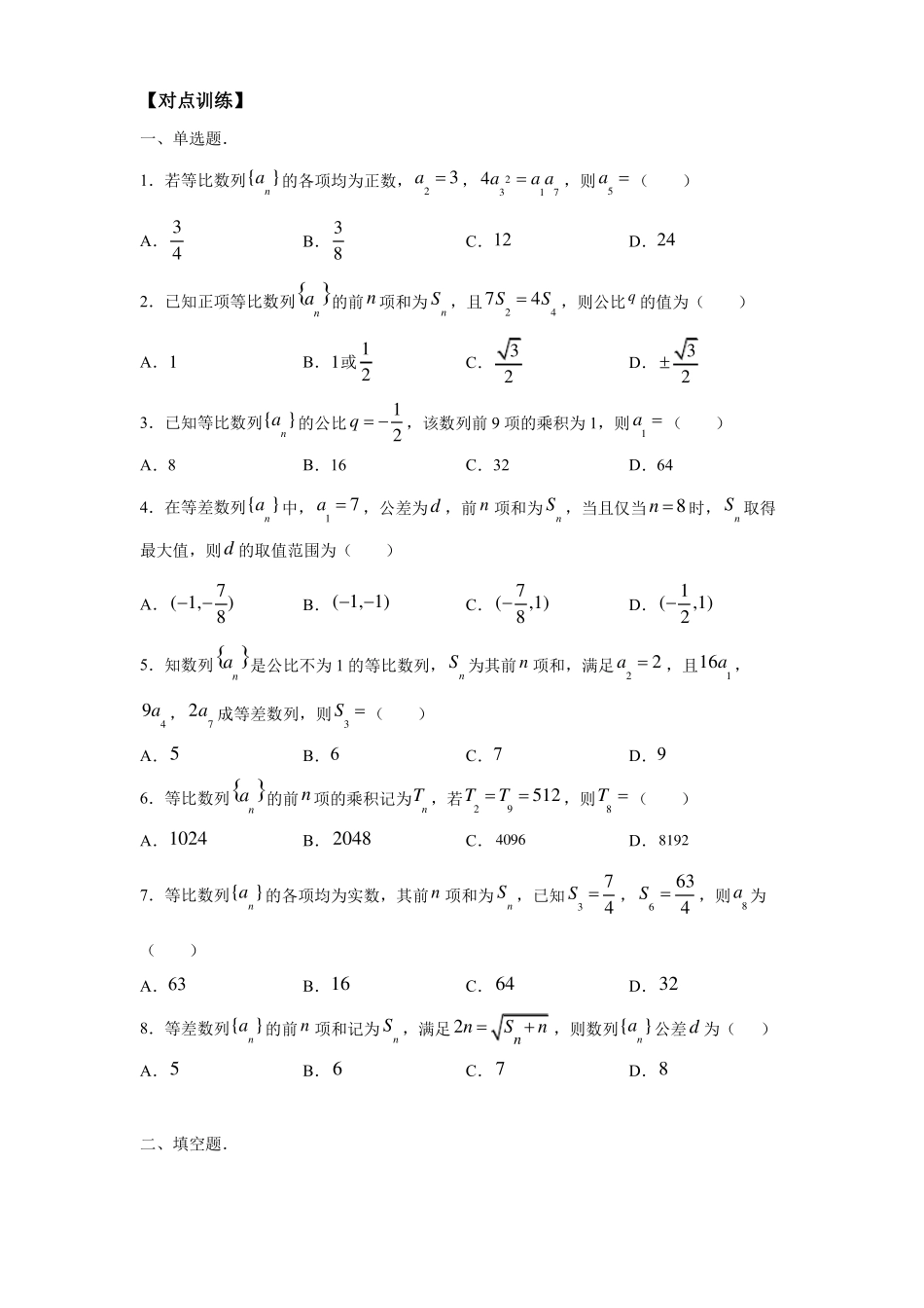 高三数学寒假能量包——专题练习3数列含答案_第3页