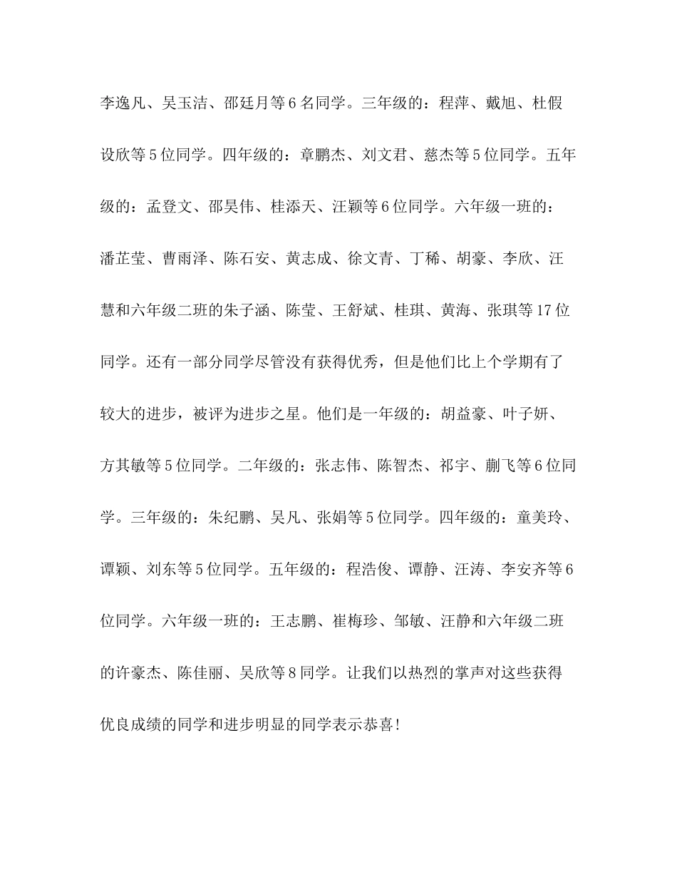 小学期中考试参考总结教师发言稿（通用）_第2页