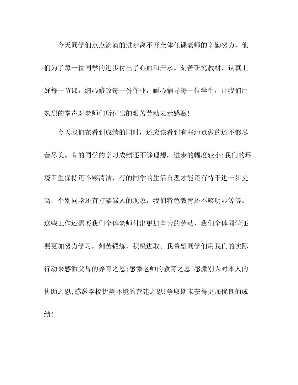 小学期中考试参考总结教师发言稿（通用）_第3页