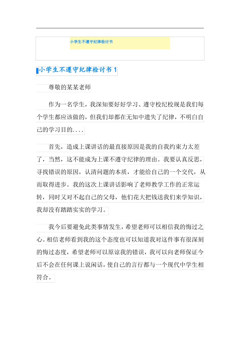 小学生不遵守纪律检讨书_第1页