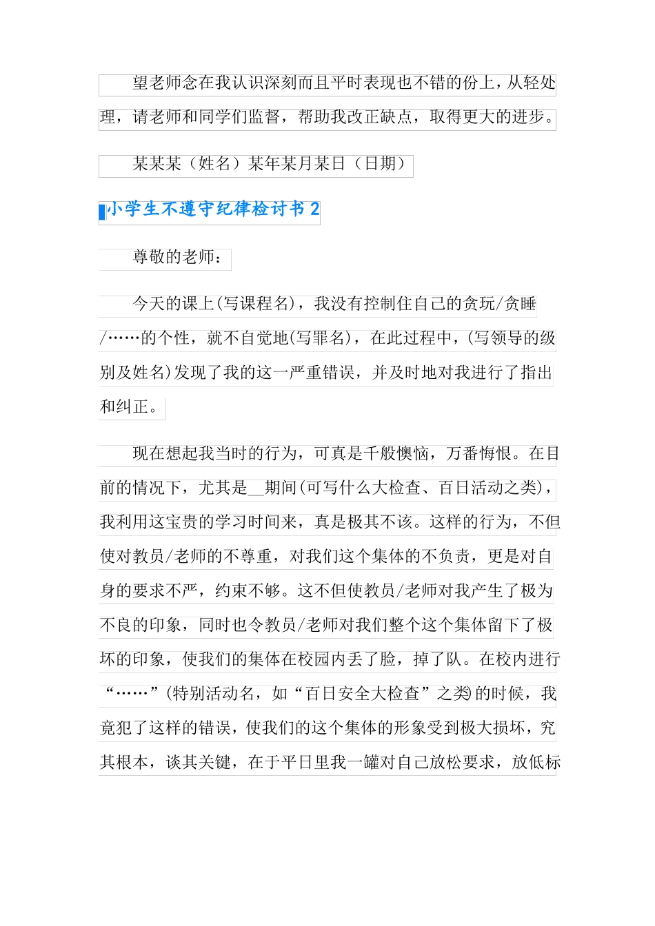 小学生不遵守纪律检讨书_第2页