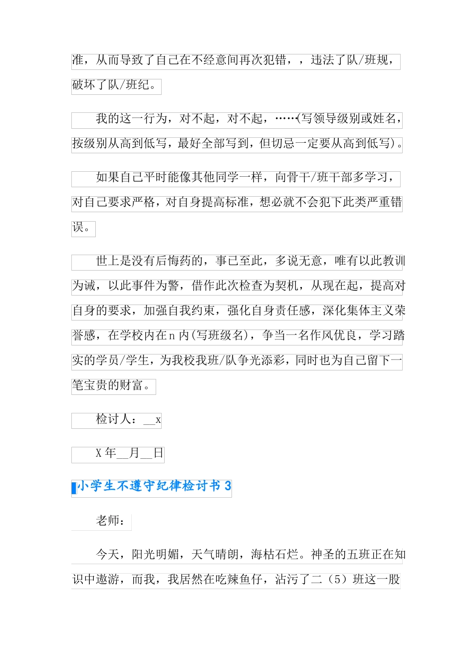 小学生不遵守纪律检讨书_第3页
