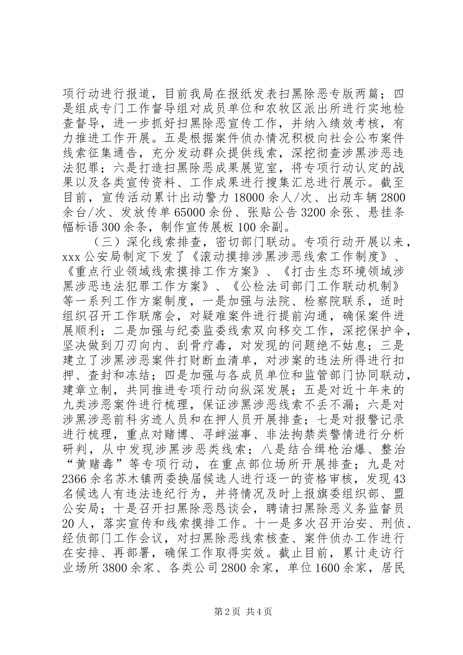 公安局扫黑除恶工作汇报_第2页
