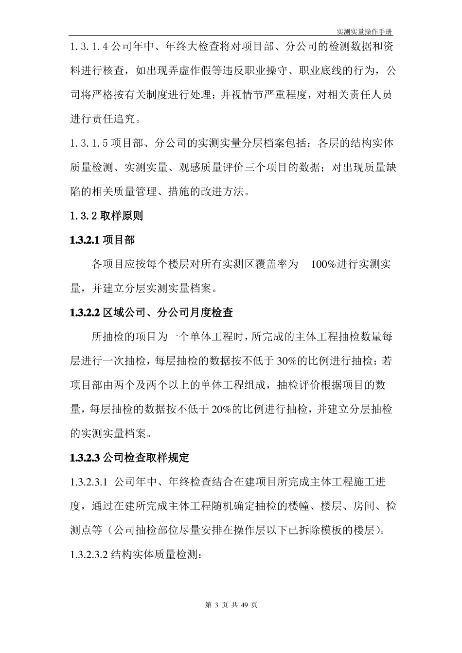 实测实量操作手册_第3页