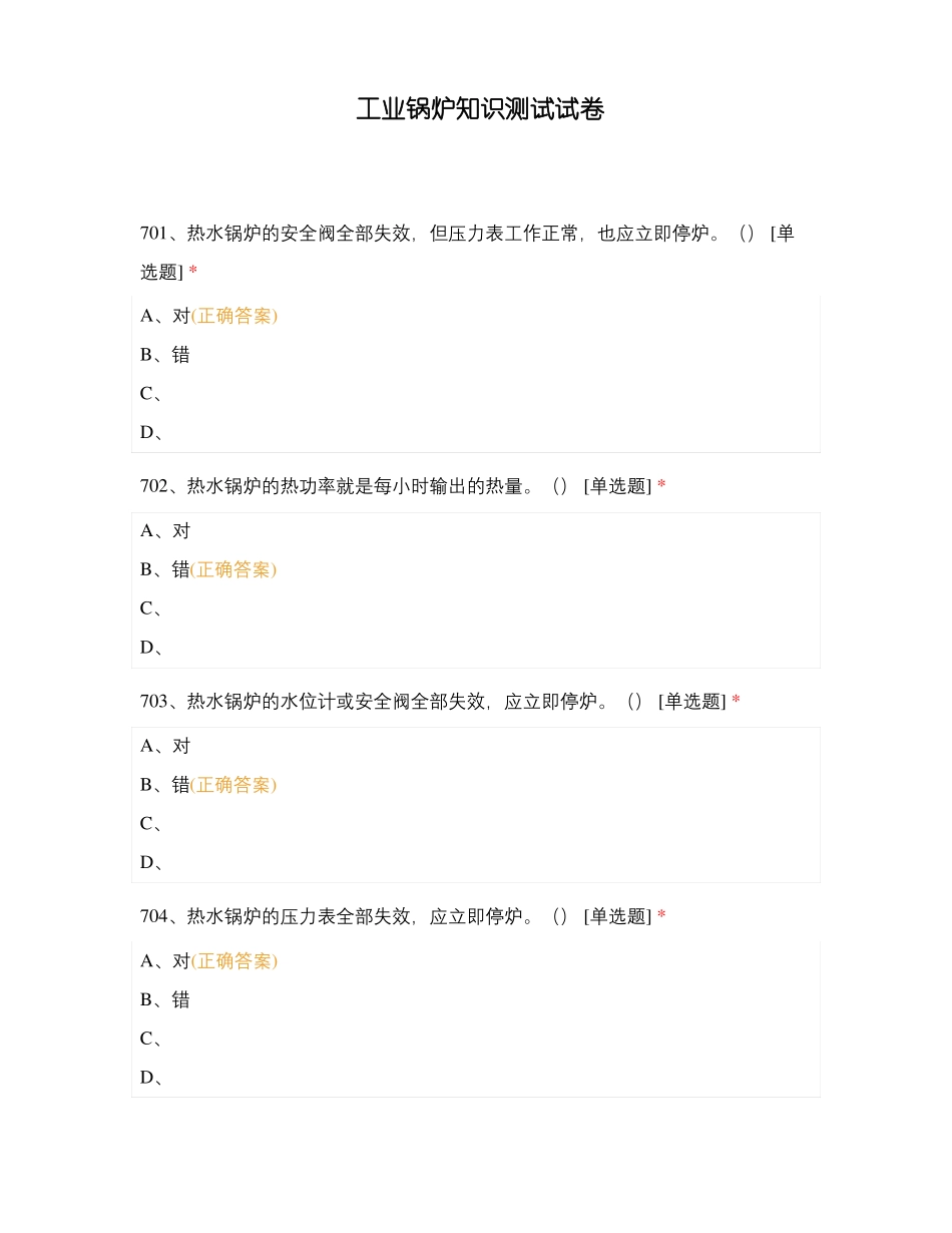 工业锅炉知识测试试卷_第1页