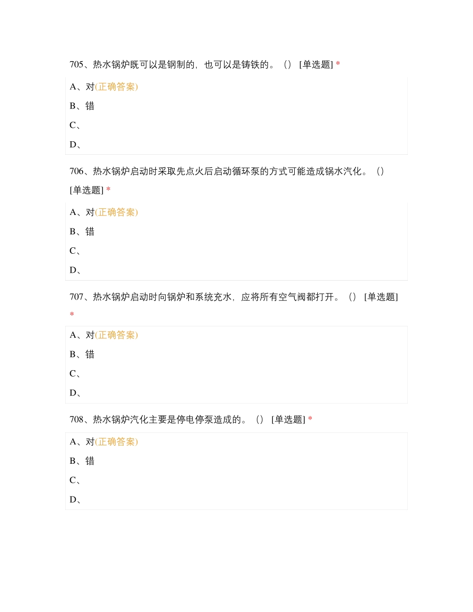 工业锅炉知识测试试卷_第2页