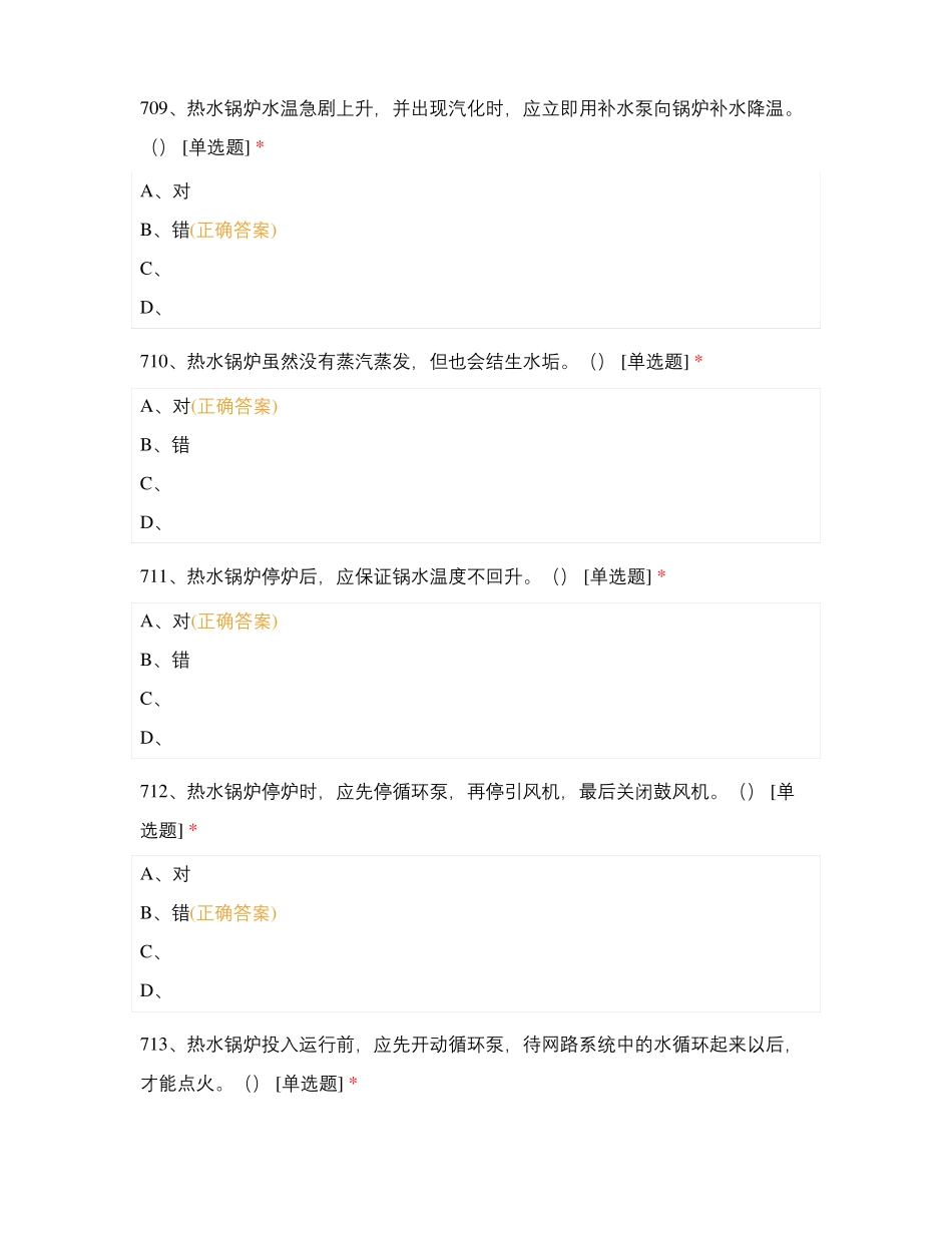 工业锅炉知识测试试卷_第3页