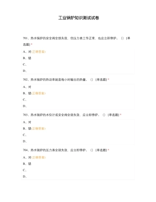 工业锅炉知识测试试卷