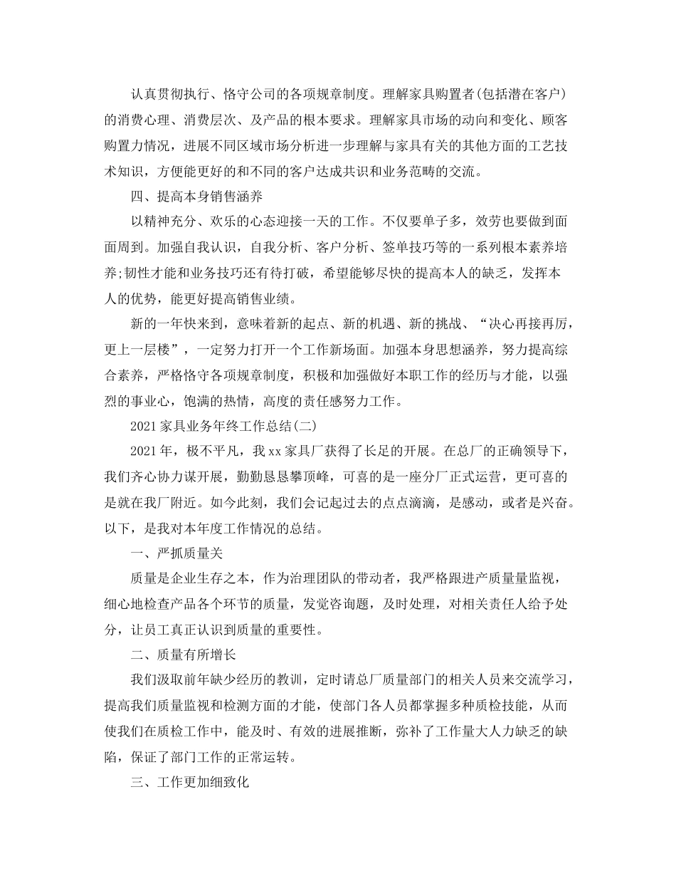家具业务年终工作参考总结范本2_第2页