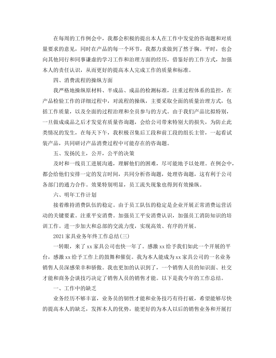 家具业务年终工作参考总结范本2_第3页