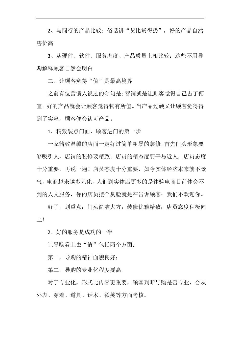 让顾客回购产品的话术_第2页