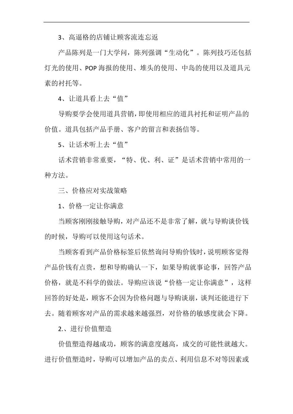 让顾客回购产品的话术_第3页