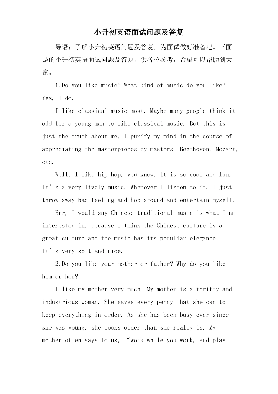 小升初英语面试问题及回答_第1页