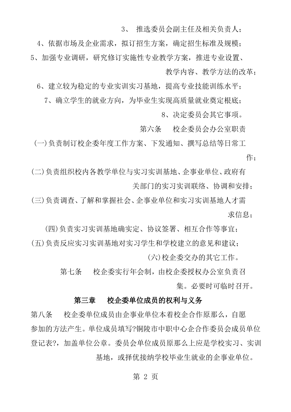 技师学院校企合作运行机制_第2页
