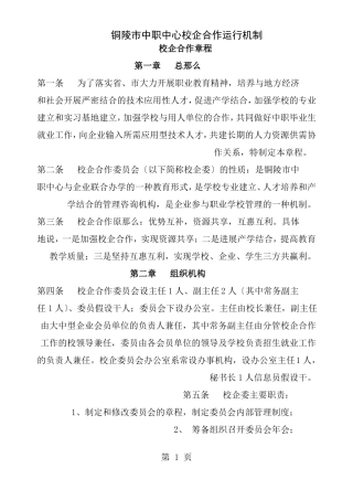 技师学院校企合作运行机制