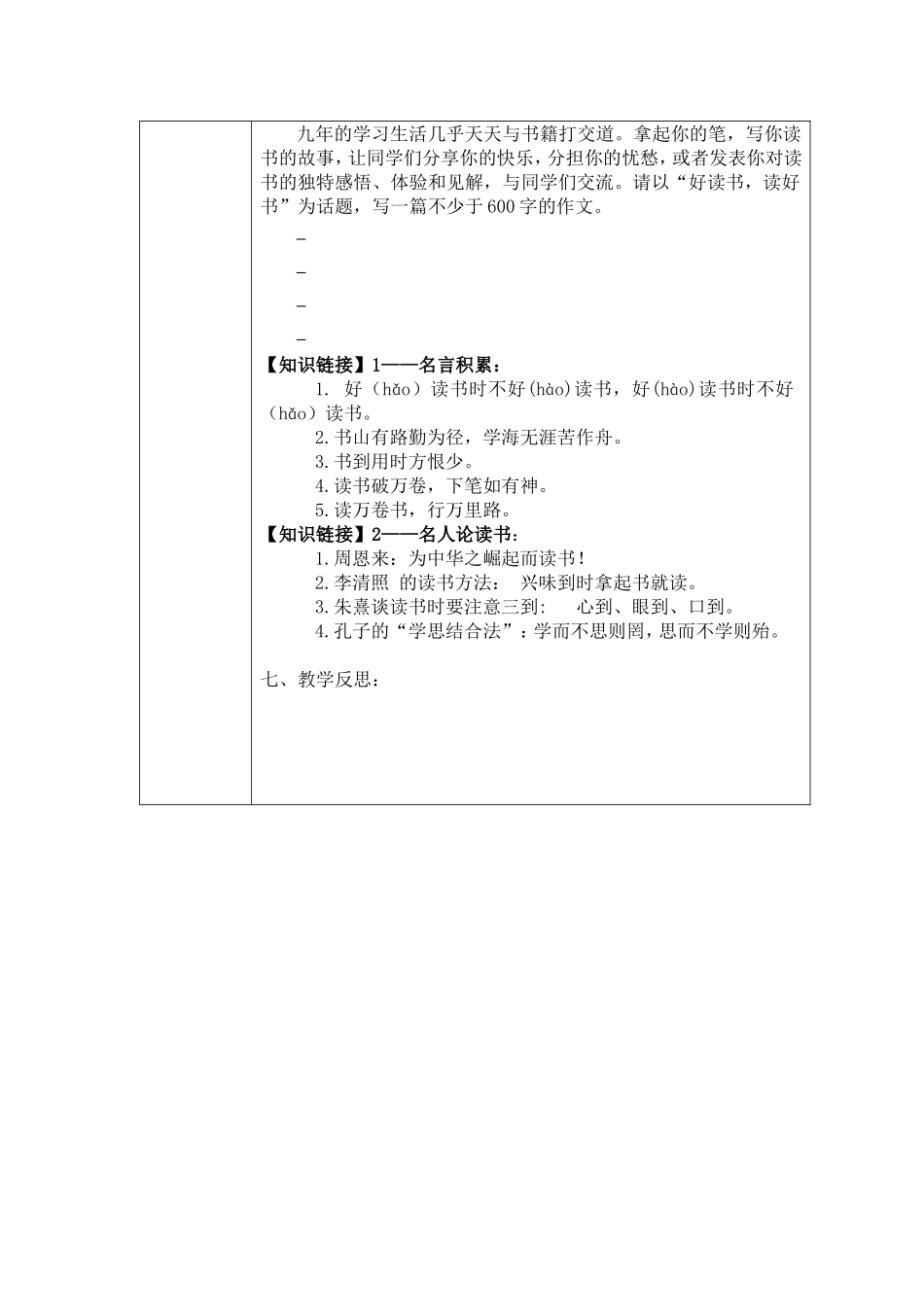 好读书读好书_第2页