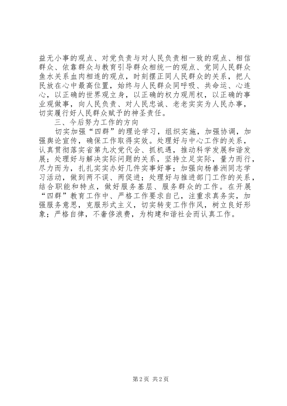 单位四群教育工作分析检查情况报告_第2页