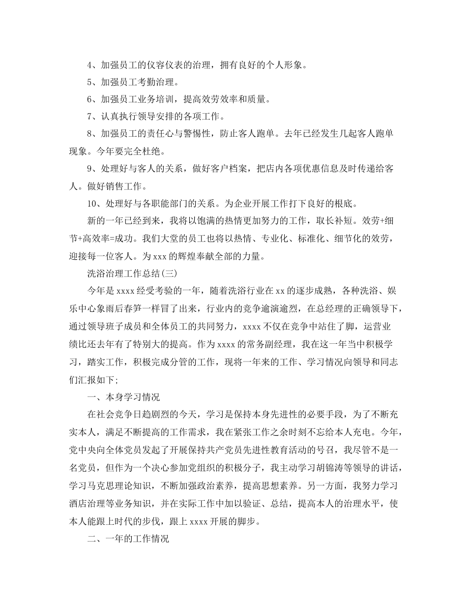 洗浴管理工作参考总结范本_第3页