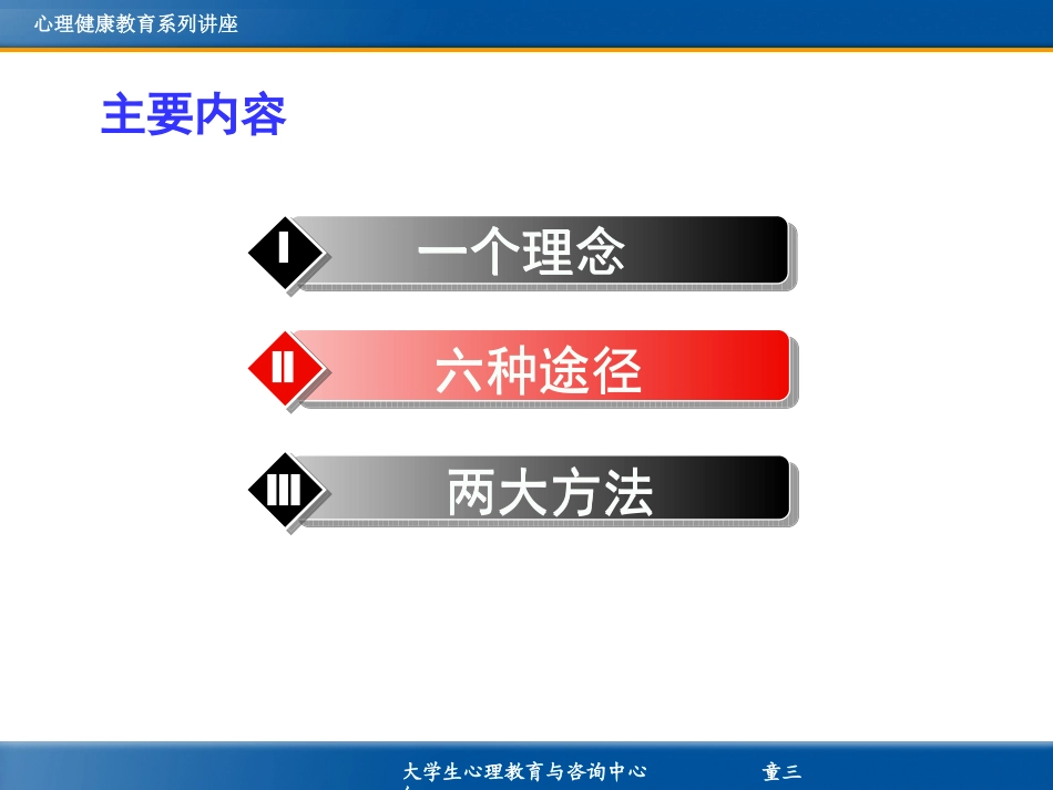 教师如何做好心理辅导工作_第3页