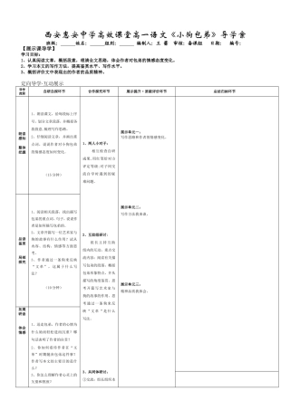 《小狗包弟》导学案