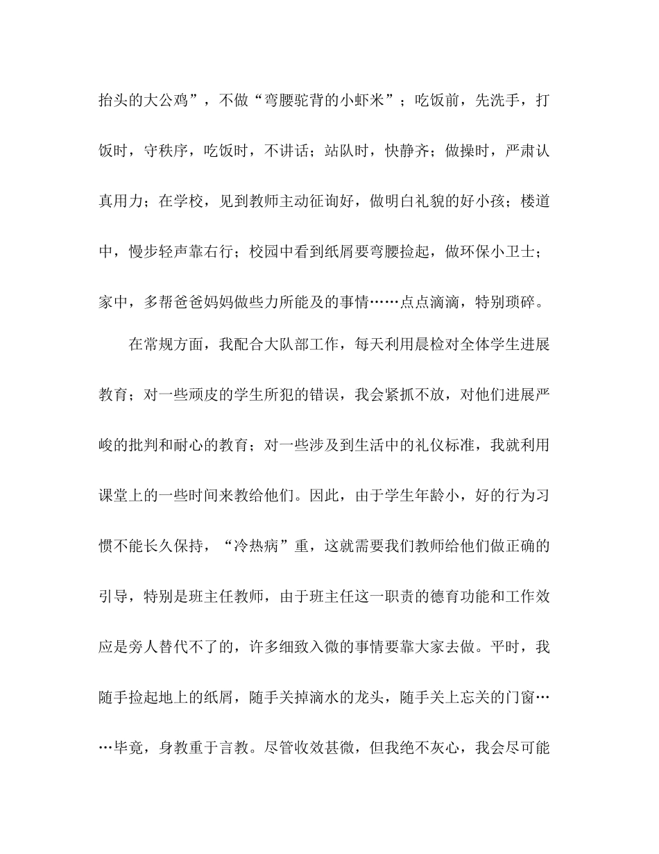 学年度第一学期德育工作参考总结_第2页