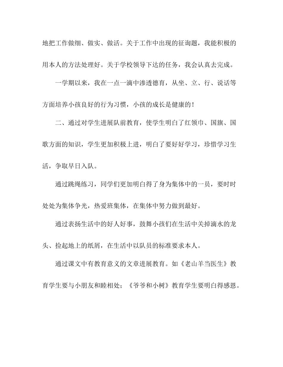 学年度第一学期德育工作参考总结_第3页