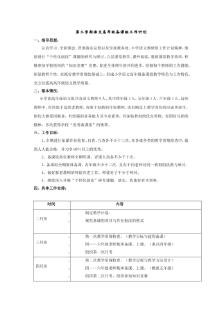 高年级语文备课组计划
