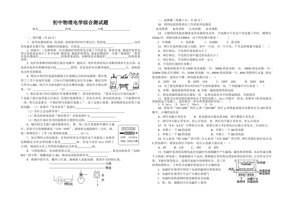 初中物理电学综合测试题(1)[1]_第1页