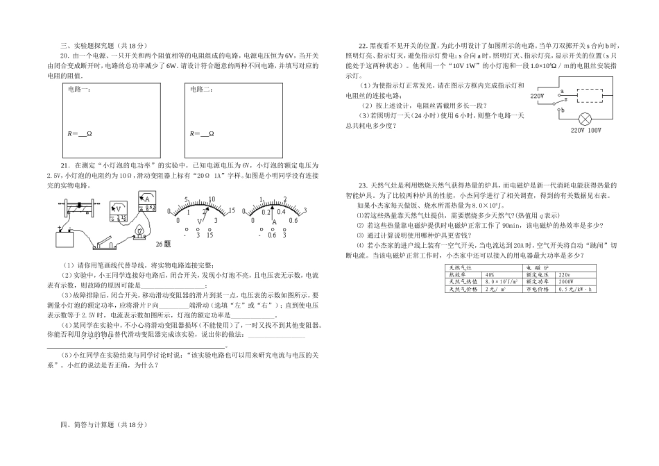 初中物理电学综合测试题(1)[1]_第2页